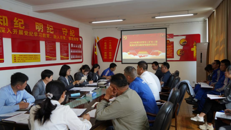 物產(chǎn)汽貿(mào)公司黨支部召開2024年第五次學(xué)習(xí)（擴(kuò)大）會(huì)暨“知敬畏、存戒懼、守底線”專題研討會(huì)議