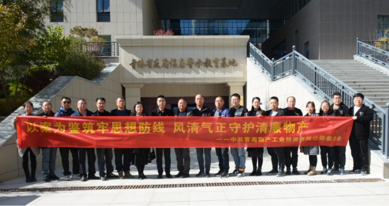 工投黨委、團(tuán)支部與配送黨委、團(tuán)支部聯(lián)合開展 “以案為鑒筑牢思想防線 風(fēng)清氣正守護(hù)清廉物產(chǎn)” 主題黨日團(tuán)日活動(dòng)