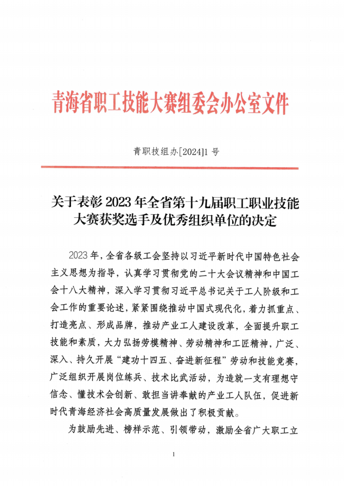 喜報(bào)！集團(tuán)多名職工在全省第十九屆職工職業(yè)技能大賽中榮獲佳績