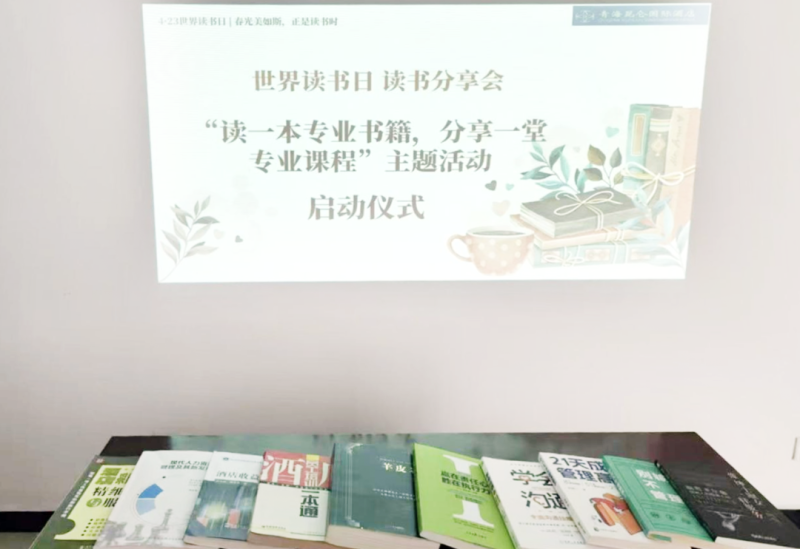 書香啟智 閱見未來——青海昆侖國際酒店舉辦“讀一本專業(yè)書籍、分享一堂專業(yè)課程” 主題活動