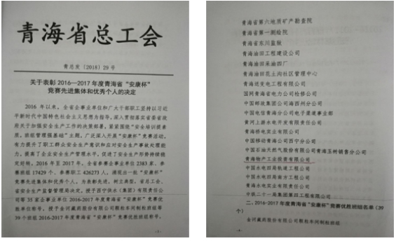 “安康杯”競賽活動開創(chuàng)工投  “安全培訓(xùn)提素質(zhì)，班組管理強基礎(chǔ)”新篇章