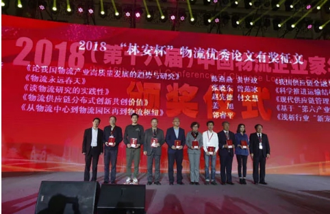 名單揭曉了！“2018中國物流年度獎”等行業(yè)重磅獎項公布