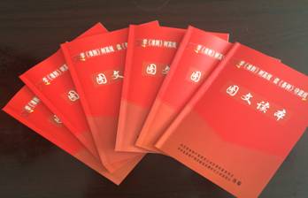 物產配送公司黨委編印《中國共產黨廉潔自律準則、中國共產黨紀律處分條例》圖文讀本